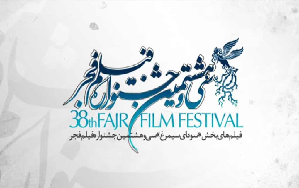 برندگان جشنواره فیلم فجر 98