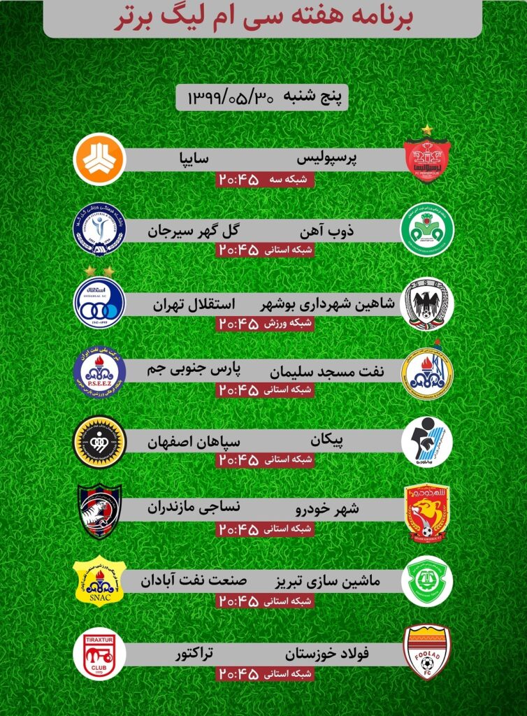 برنامه هفته سی‌ام لیگ برتر فوتبال