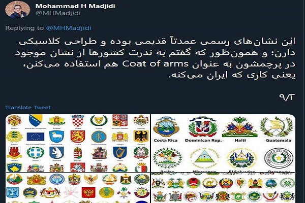 لوگو جدید وزارت خارجه