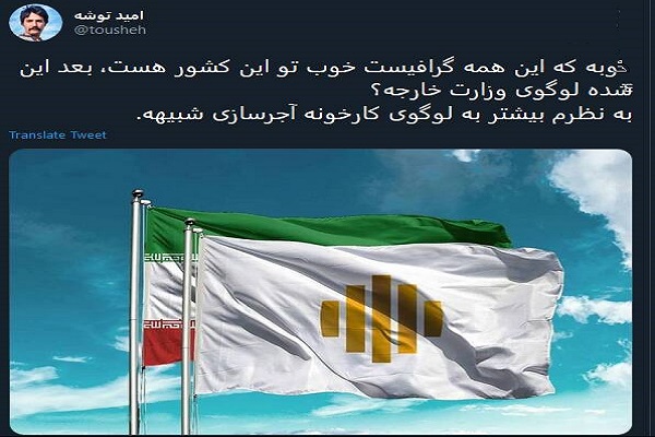 لوگو جدید وزارت خارجه