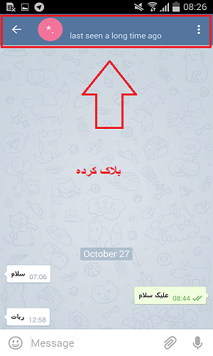 خارج شدن از بلاک تلگرام