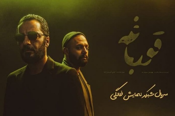 پرطرفدارترین سریال ایرانی