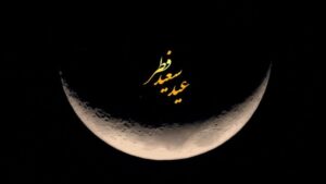 دور تا دور ایران عید فطر شد چرا ماه در ایران رویت نمی‌شود؟