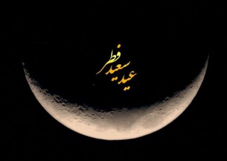 دور تا دور ایران عید فطر شد چرا ماه در ایران رویت نمی‌شود؟