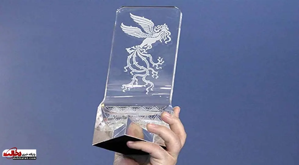 جایزه جشنواره فجر