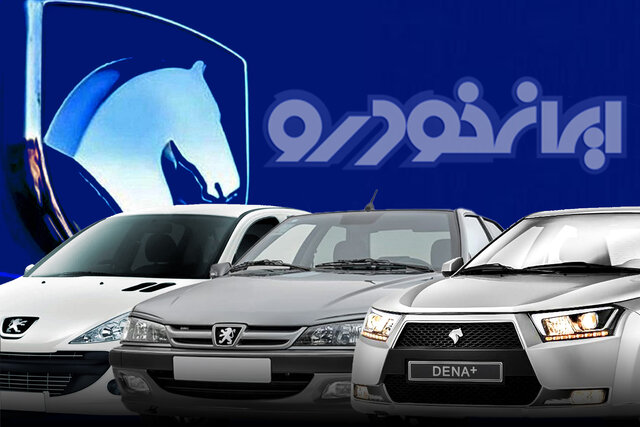 تغیرات قیمتی ۲۸ محصول ایران خودرو