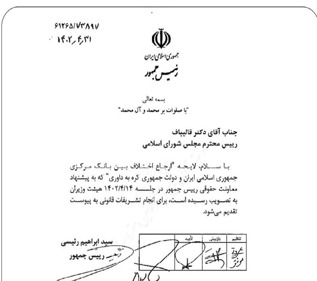 نامه شکایت ایران از کره جنوبی