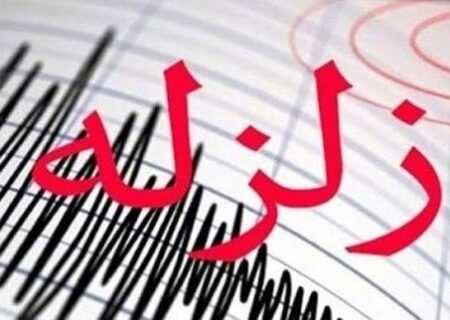 مشهد دوباره لرزید/زلزله ۶.۳ ریشتری افغانستان