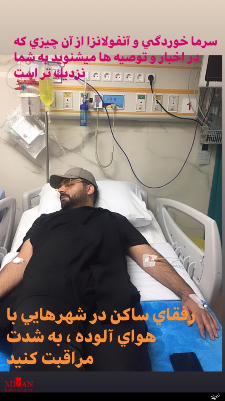 احسان علیخانی در بیمارستان