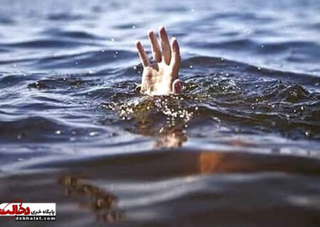 ۶ نفر بر اثر غرق شدگی در فارس جان باختند