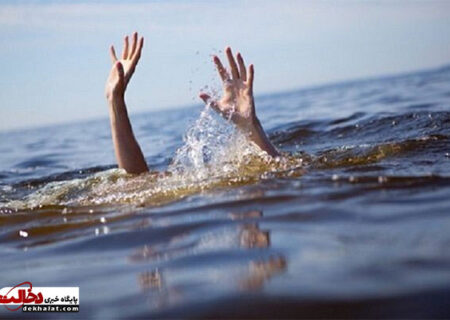 ۲ نفر در رودخانه نازلوچای ارومیه غرق شدند