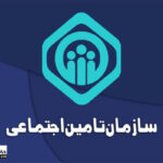 کد مشاهده سوابق بیمه