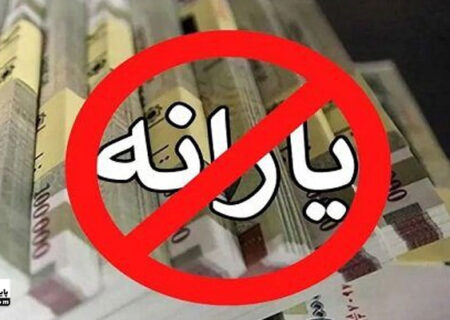 برای اعتراض به حذف یارانه چه کنیم؟