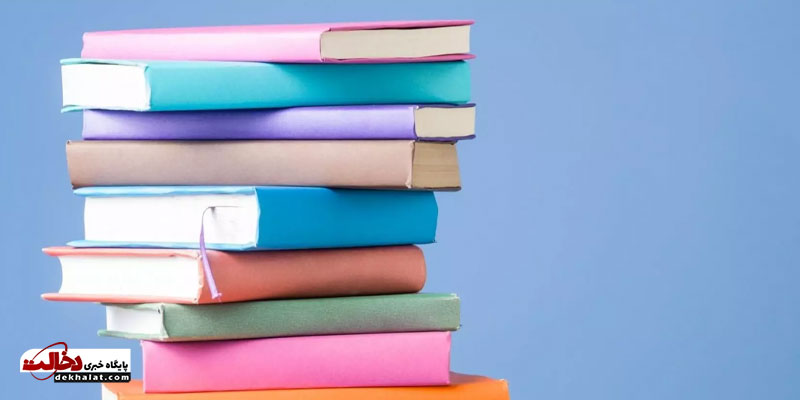 بهترین کتاب ها برای شروع کتابخوانی