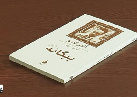 بررسی کتاب بیگانه از آلبر کامو