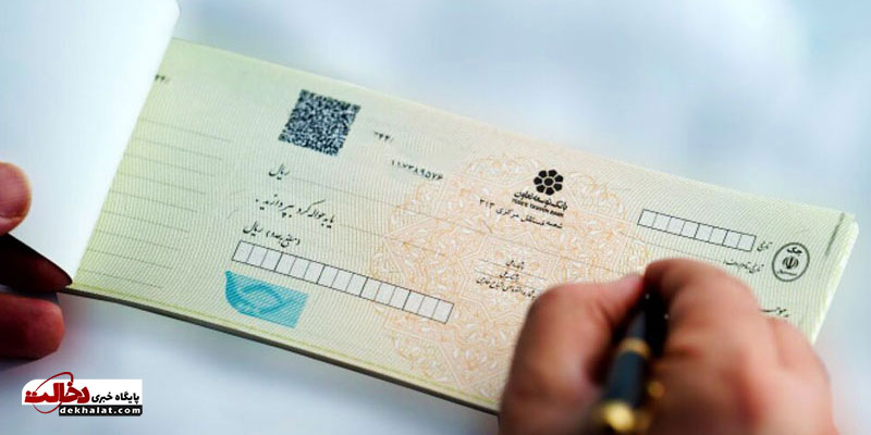 قوانین جدید دسته چک