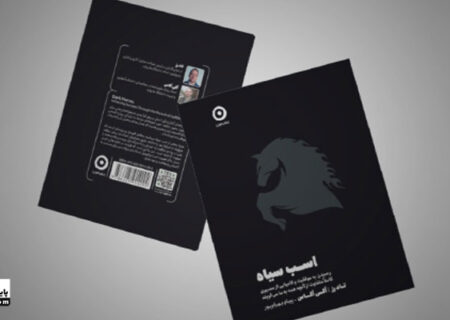 خلاصه و نقد کتاب اسب سیاه