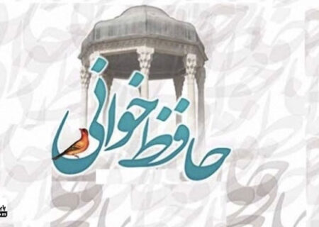 آموزش حافظ خوانی