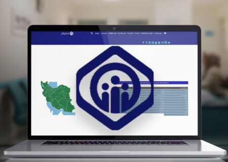 نحوه دریافت نوبت اینترنتی از مراکز درمانی تأمین اجتماعی
