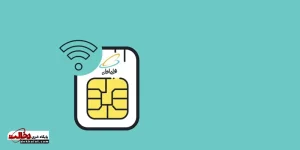 بسته اینترنت نامحدود همراه اول