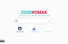 موتور جستجوی ایرانی در زمان قطعی اینترنت بین ‌الملل
