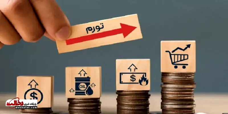 افزایش قیمت مسکن و اجاره‌بها