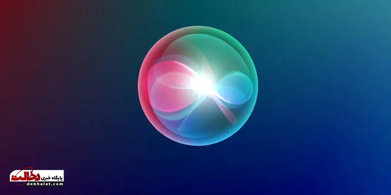 اپل با تمرکز بر حریم خصوصی، سیری جدید را به رقیبی جدی در بازار هوش مصنوعی تبدیل می‌کند8