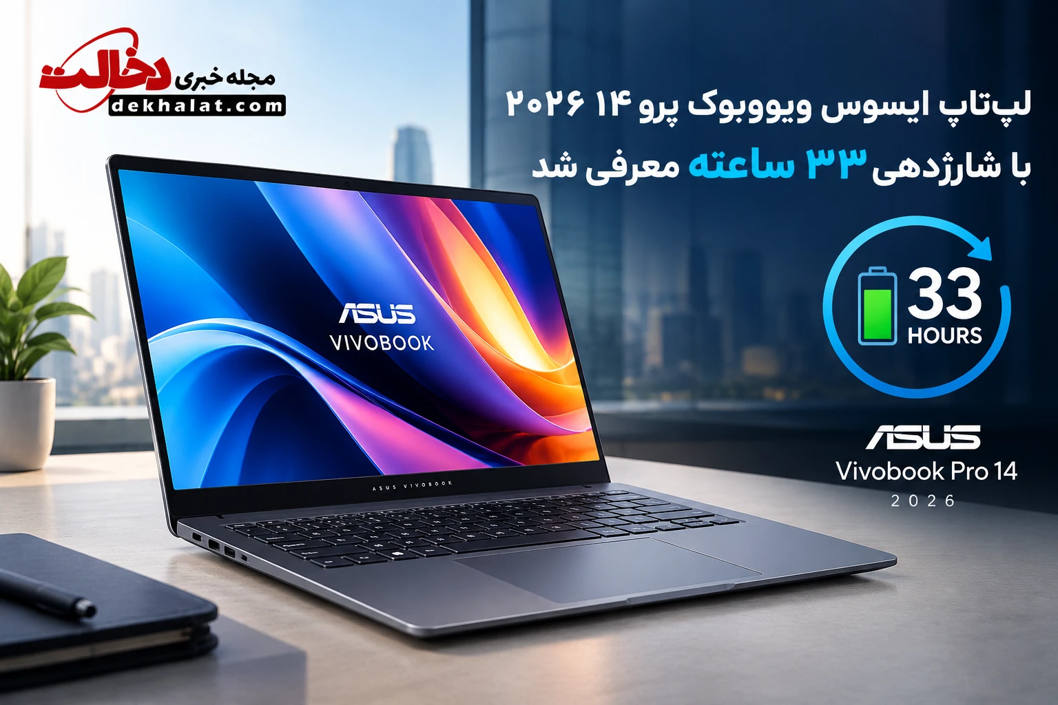 لپ ‌تاپ ایسوس ویووبوک پرو ۱۴