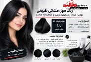 رنگ موی مشکی طبیعی؛ بهترین شماره رنگ، فرمول ترکیب و انتخاب تناژ مناسب
