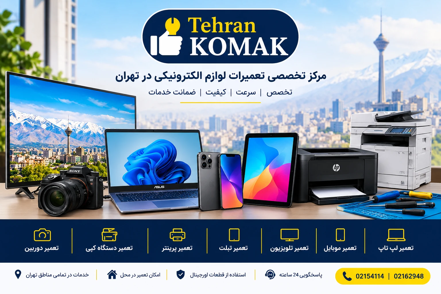 تهران کمک
