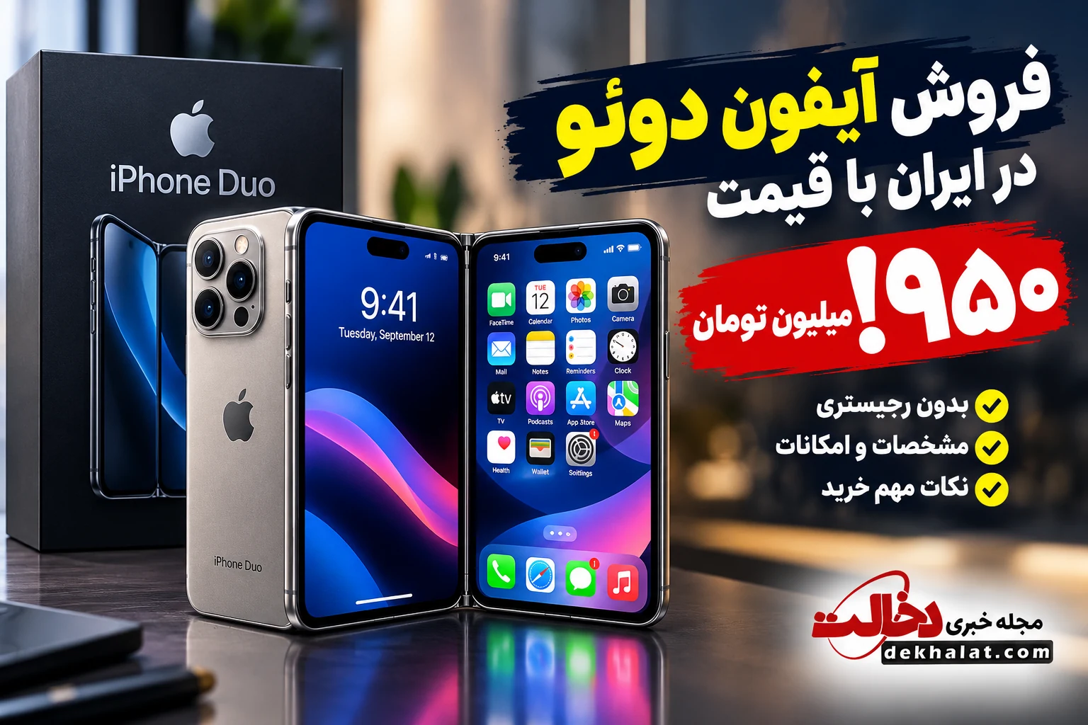 قیمت آیفون دوئو در ایران