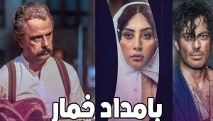 بامداد خمار 